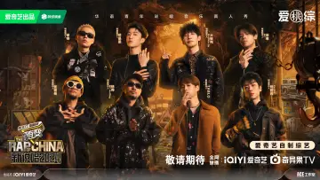 Backdrop for the TV series "The Rap of China" #1222646