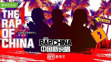 Backdrop for the TV series "The Rap of China" #1222648