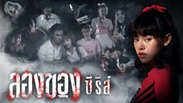 Backdrop for the TV series "LongKhong Series" #1684700