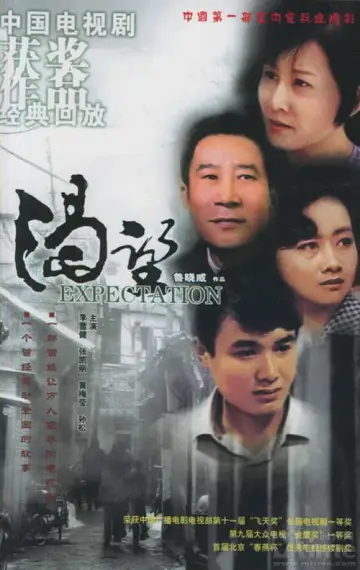 Poster for the TV series "Expectation" #1807560