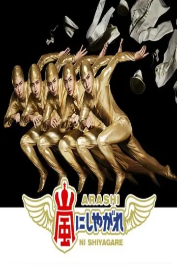Arashi ni Shiyagare Poster