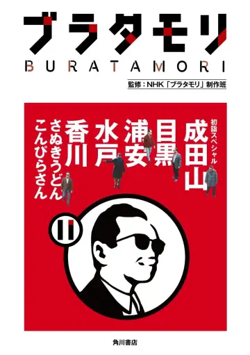 Poster for the TV series "Bura Tamori" #1511360