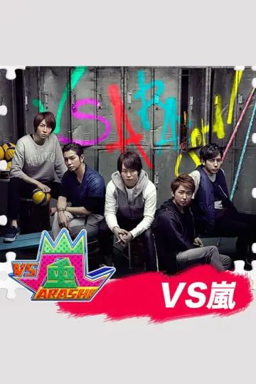 Poster for the TV series "VS Arashi" #1837319