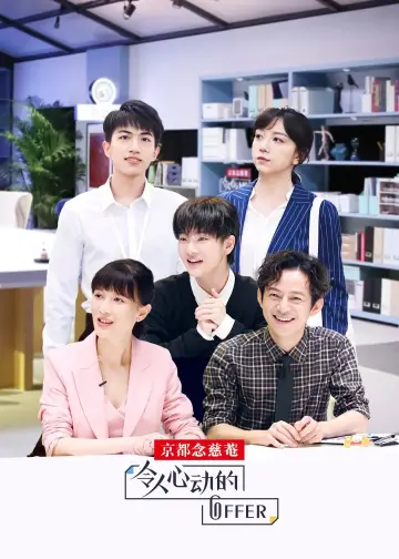 Poster for the TV series "An Exciting Offer" #1704199