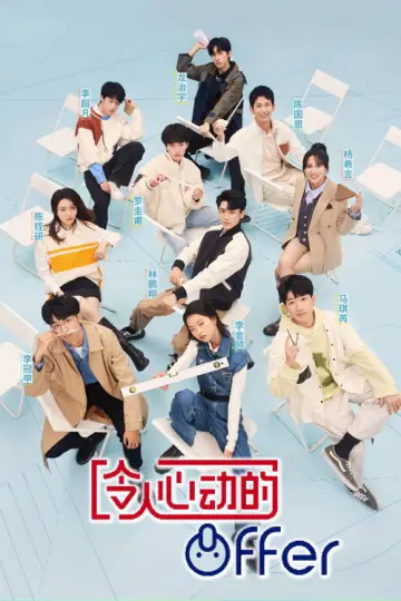 Poster for the TV series "An Exciting Offer" #1704202