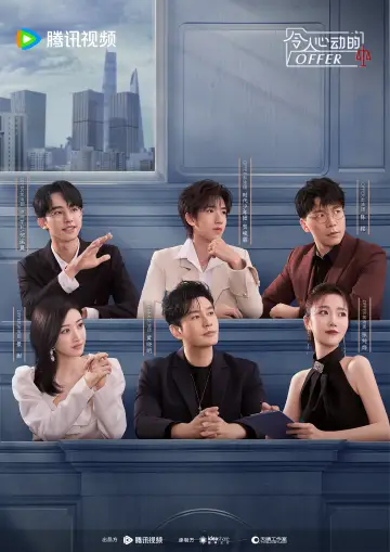 Poster for the TV series "An Exciting Offer" #1704204