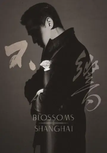 Poster for the TV series "Blossoms Shanghai" #1547744