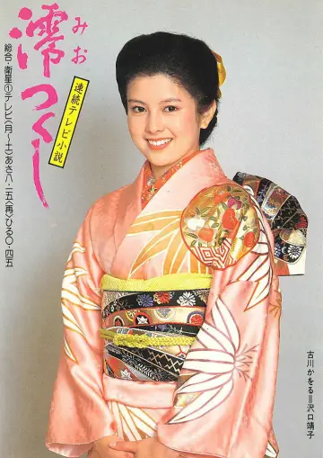 Miotsukushi Poster