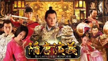 Backdrop for the TV series "Heroes in Sui and Tang Dynasties" #1660076