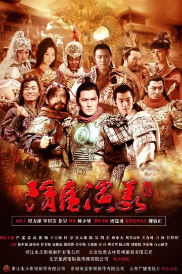 Poster for the TV series "Heroes in Sui and Tang Dynasties" #1660079