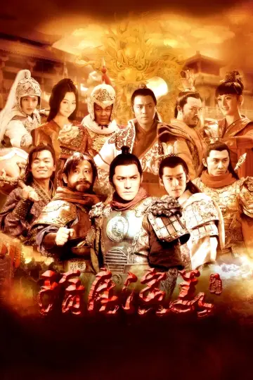 Poster for the TV series "Heroes in Sui and Tang Dynasties" #1660081