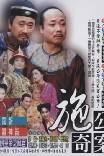 The Strange Cases of Lord Shih Poster