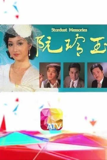 Poster for the TV series "Stardust Memories" #1606900