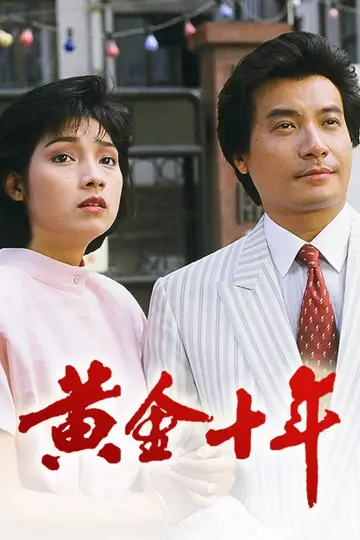The Turbulent Decade Poster