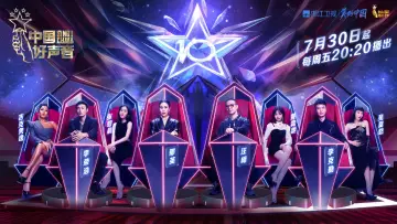 Backdrop к сериалу "Sing! China" #1396081