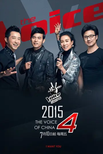 Poster for the TV series "Sing! China" #1699161