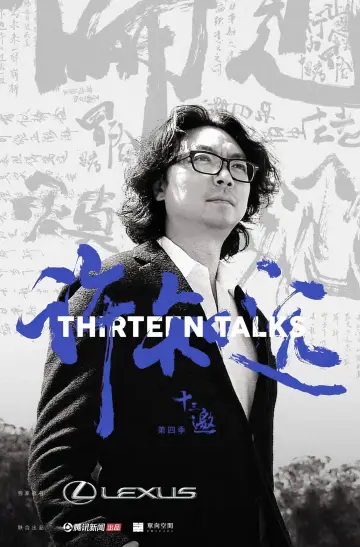 Poster for the TV series "Thirteen Talks" #1751028