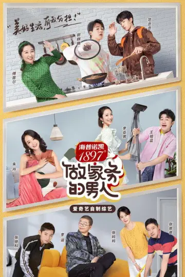 Poster for the TV series "Mr. Housework" #1542219