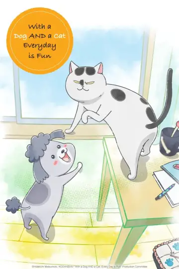 Poster for the TV series "With a Dog AND a Cat, Every Day Is Fun" #1752169