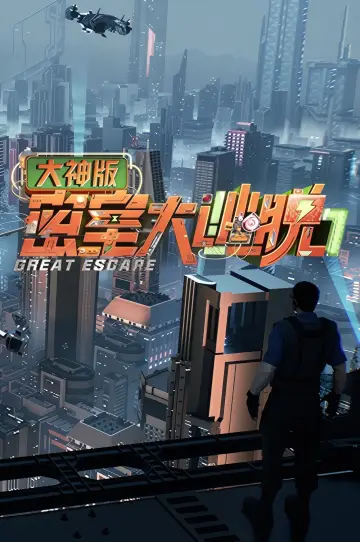Great Escape Super Version Poster