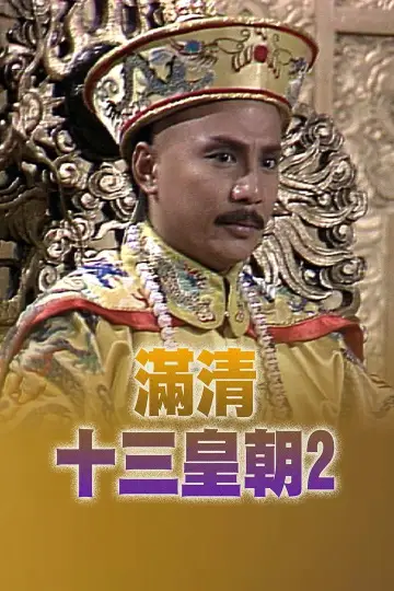 Poster for the TV series "Rise & Fall of Qing Dynasty" #1419336
