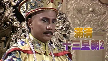 Backdrop for the TV series "Rise & Fall of Qing Dynasty (II)" #1802180