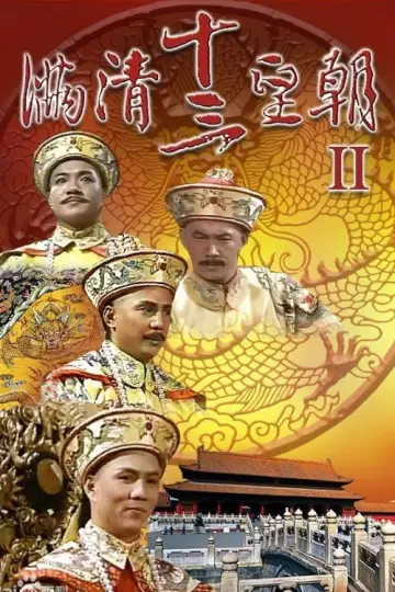 Poster for the TV series "Rise & Fall of Qing Dynasty (II)" #1802183