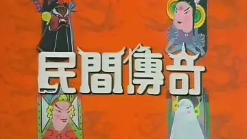 Backdrop for the TV series "Chinese Folklore" #1594682