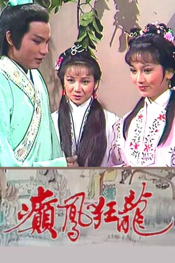 Poster for the TV series "Chinese Folklore" #1716223