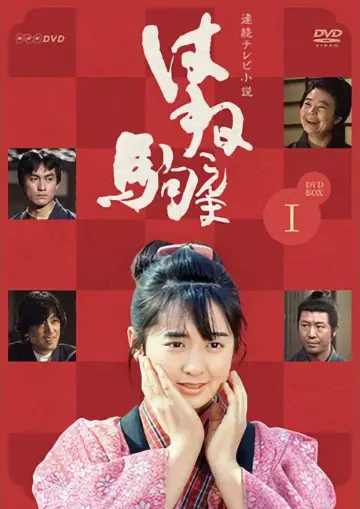 Poster for the TV series "Hanekonma" #1659072