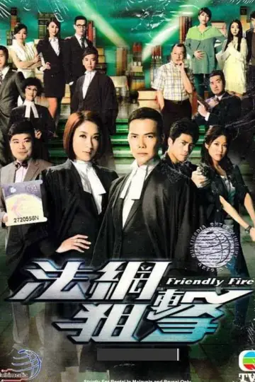 Poster for the TV series "Friendly Fire" #1890037