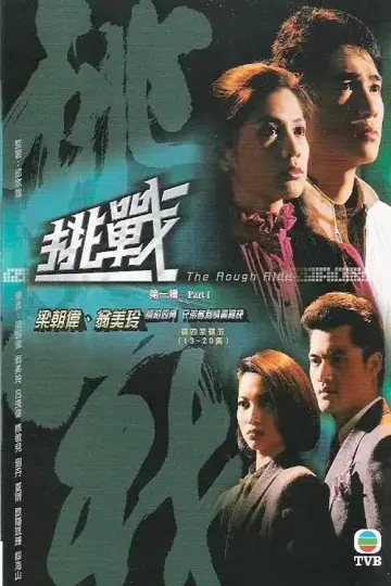The Rough Ride Poster