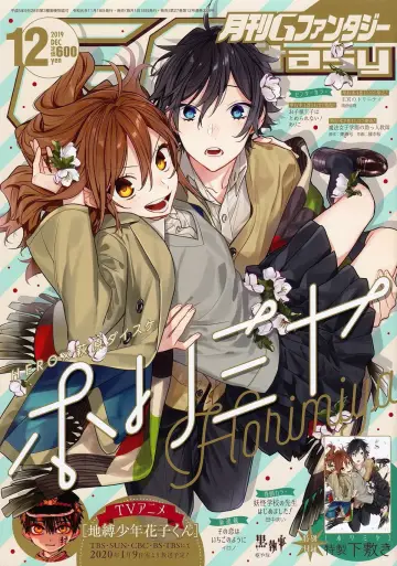 Poster к сериалу "Horimiya" #1374428