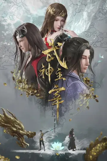 Poster for the TV series "The God of War Dominates" #1679867