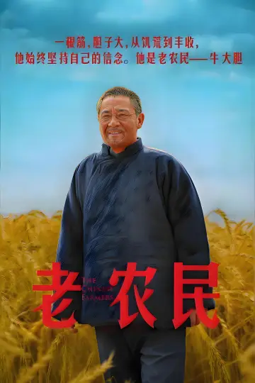Poster for the TV series "The Chinese Farmers" #1665548