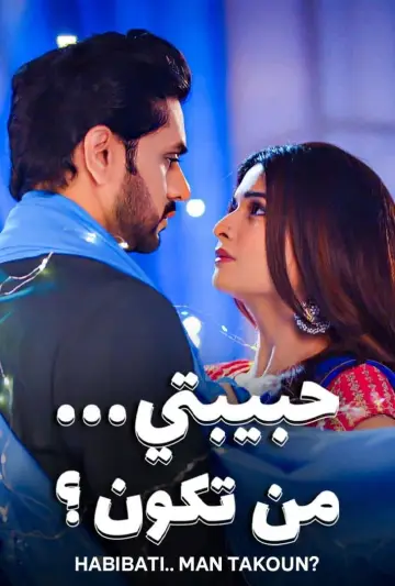 Poster for the TV series "Ghum Hai Kisikey Pyaar Meiin" #1345321