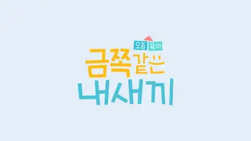 Backdrop for the TV series "My Golden Kids" #1512293