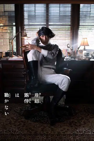 Poster for the TV series "Thus Spoke Kishibe Rohan" #1773836