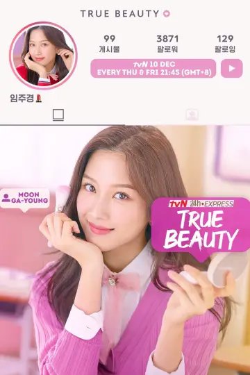 Poster к сериалу "True Beauty" #1334085