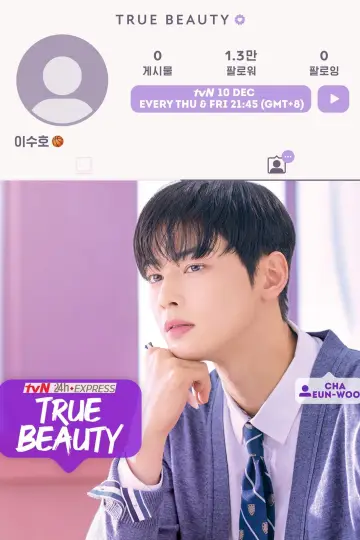 Poster к сериалу "True Beauty" #1334086