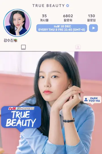Poster к сериалу "True Beauty" #1334087
