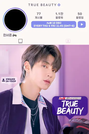 Poster к сериалу "True Beauty" #1334088