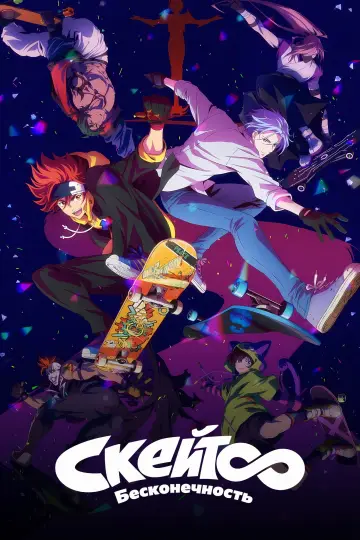 Poster for the TV series "SK8 the Infinity" #1588624