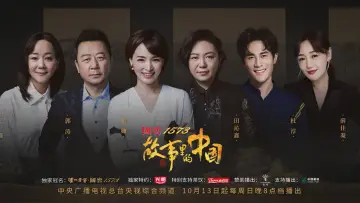 China in the Story Poster