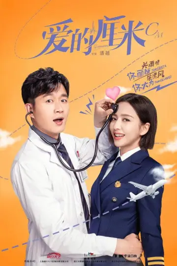Poster for the TV series "The Centimeter of Love" #1748937
