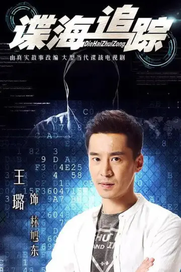 Spy Tracker Poster