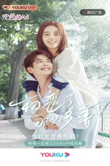 Poster for the TV series "First Romance" #1772211
