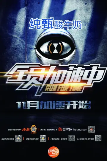 Poster к сериалу "Run for Time" #1387112