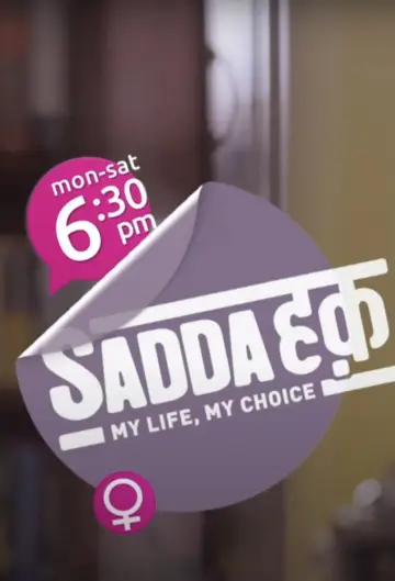Poster for the TV series "Sadda Haq: My Life, My Choice" #1896260