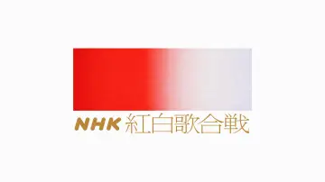 Backdrop for the TV series "NHK Kōhaku Uta-Gassen" #1503599